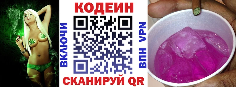 цены   Наро-Фоминск  маркетплейс Telegram  Кодеиновый сироп Lean Purple Drank 