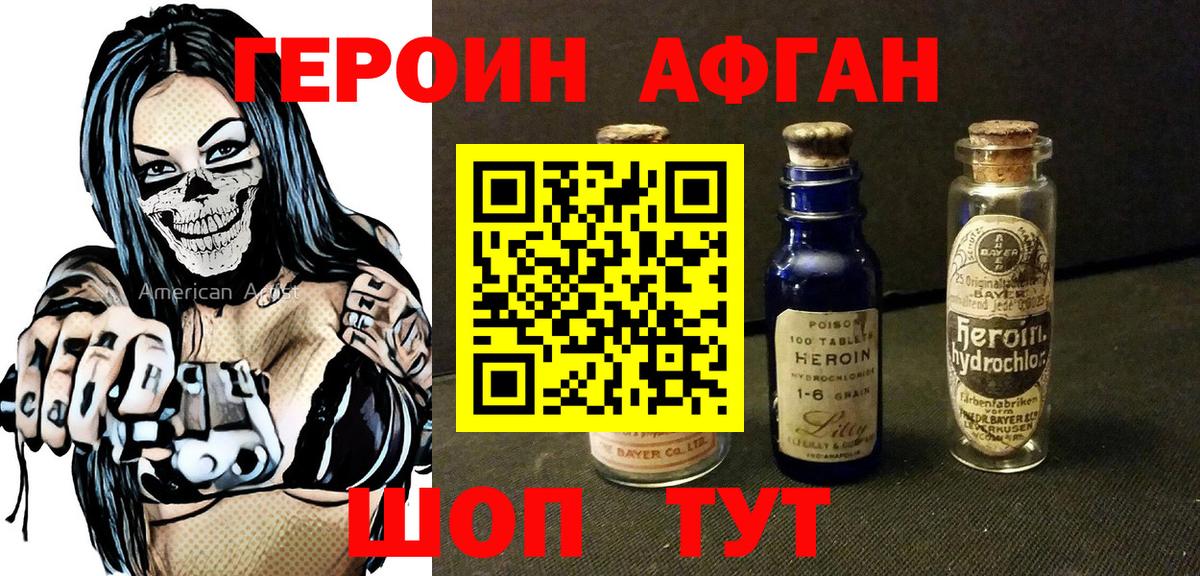 ГЕРОИН Heroin Наро-Фоминск