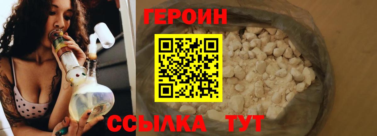 ГЕРОИН  ГЕРОИН VHQ  Вход с VPN  Наро-Фоминск 