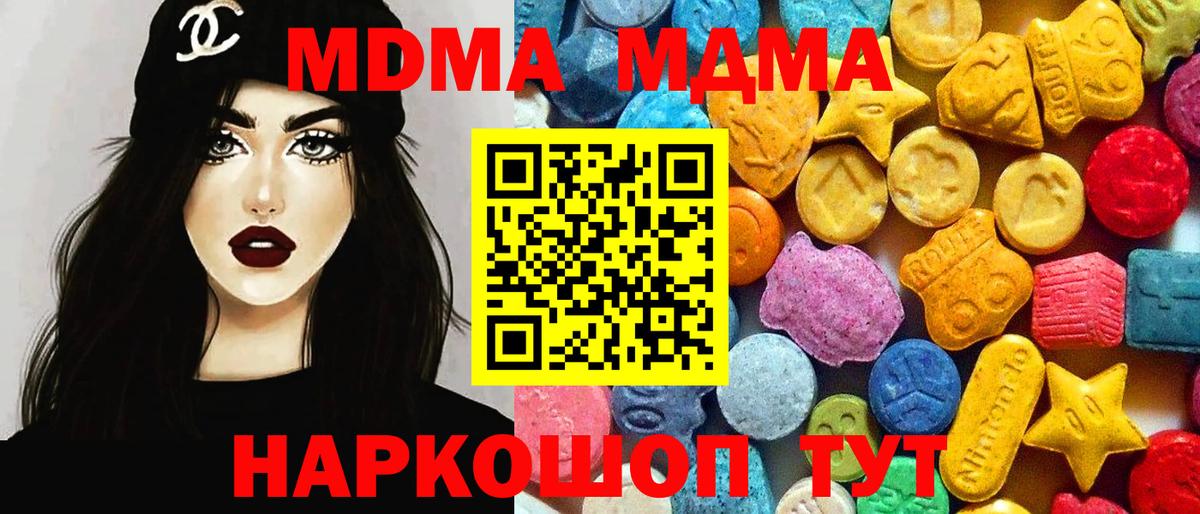 MDMA кристаллы Наро-Фоминск
