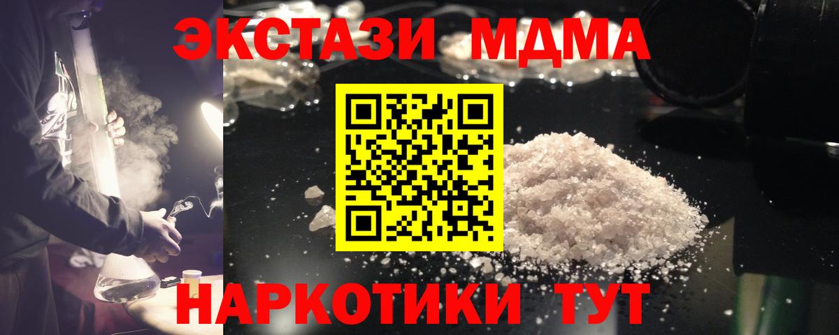 МДМА crystal  Вход с VPN  МДМА кристаллы  MDMA  Наро-Фоминск 