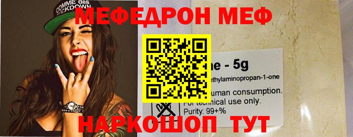 Меф Наро-Фоминск