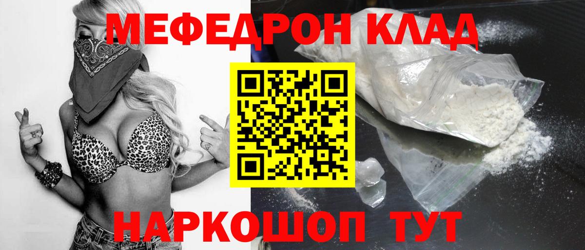 МЯУ-МЯУ 4 MMC  Вход с VPN  Меф  МЕФ  МЕФ мука  наркота  Наро-Фоминск 