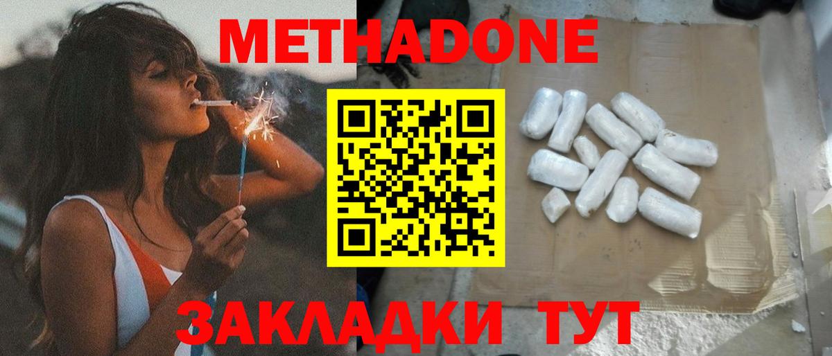 МЕТАДОН белоснежный Наро-Фоминск