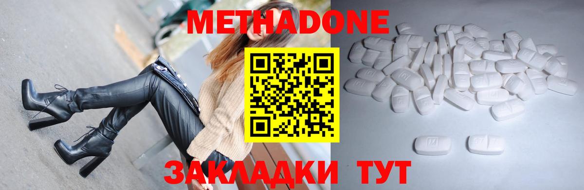 Наро-Фоминск  Метадон methadone  Метадон methadone  Вход с VPN 