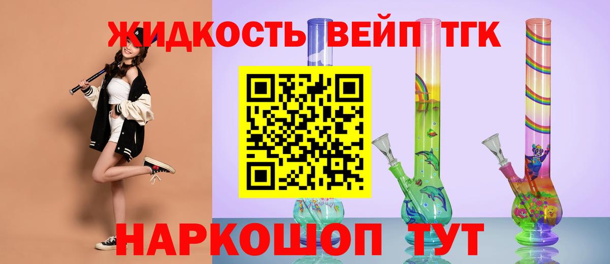 ТГК вейп с тгк Наро-Фоминск